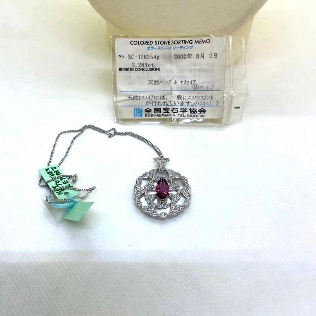 PT900パープルサファイアペンダント N