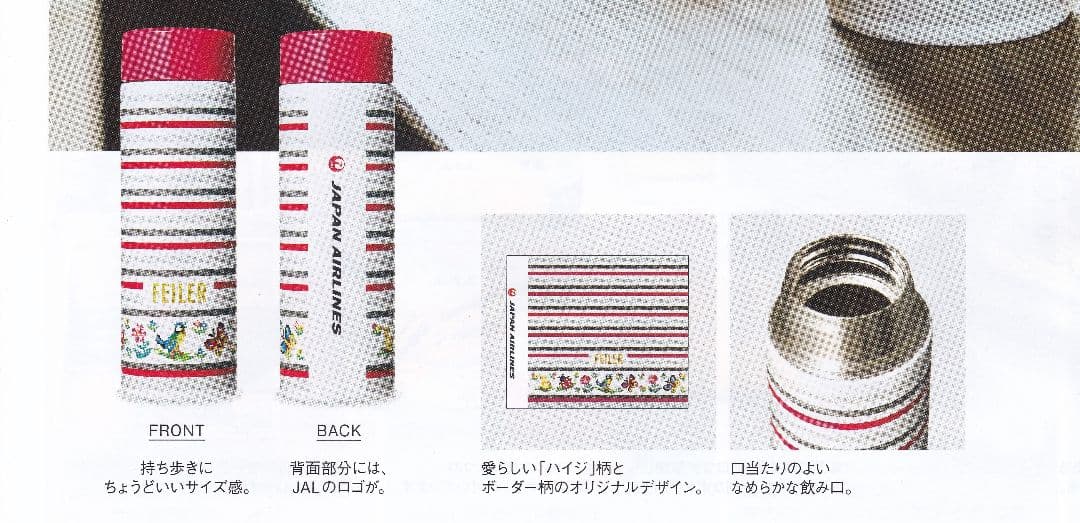 JAL機内販売 限定　フェイラーオリジナルステンレスボトル