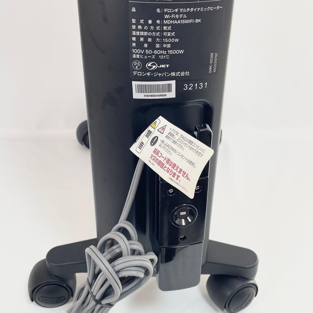 【美品】デロンギ　マルチダイナミックヒーター MDHAA15WIFI-BK