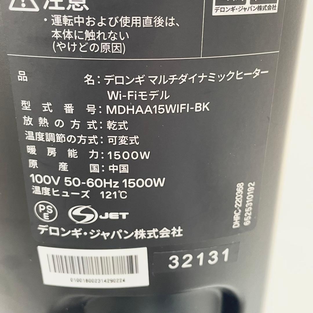【美品】デロンギ　マルチダイナミックヒーター MDHAA15WIFI-BK