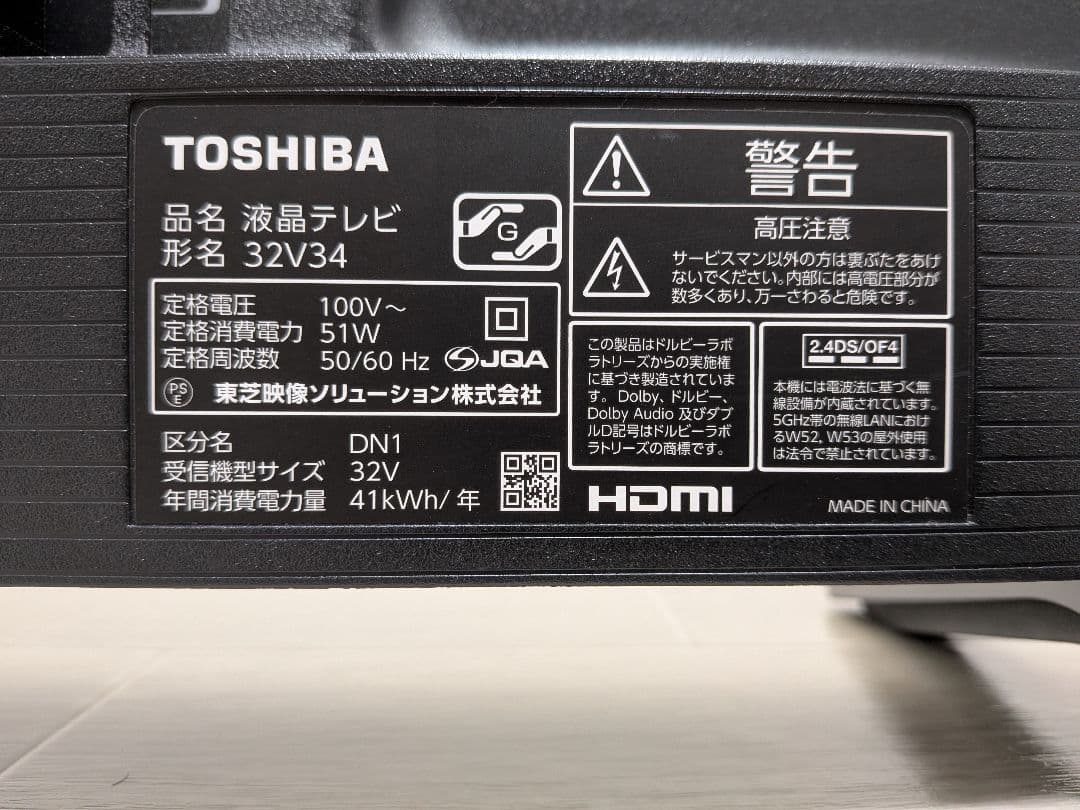 TOSHIBA REGZA 液晶テレビ 32V34 32インチ