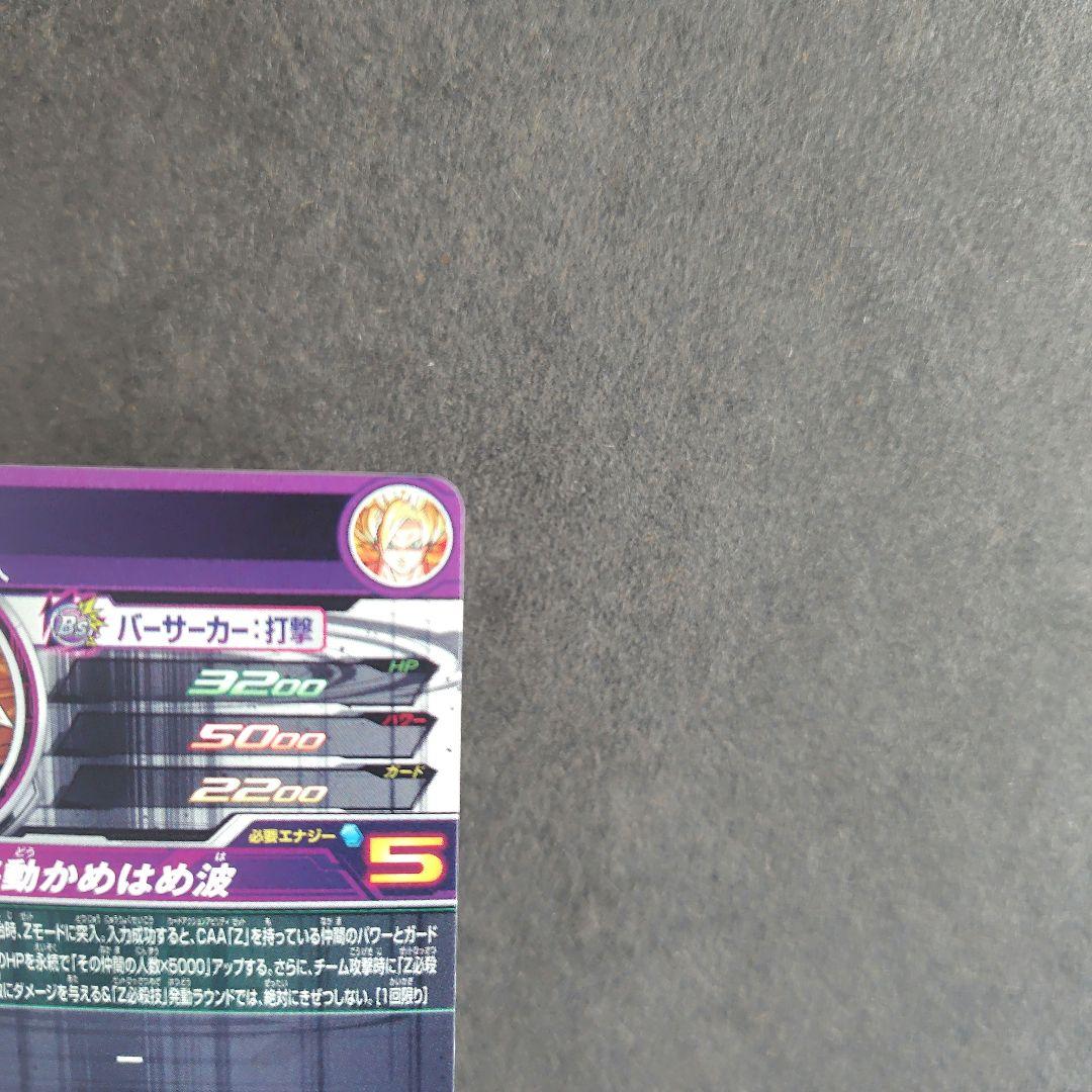 孫悟空 MM6-SEC2 スーパードラゴンボールヒーローズ