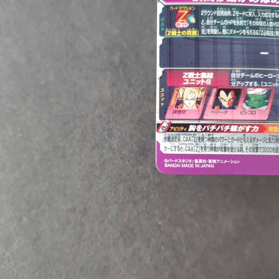 孫悟空 MM6-SEC2 スーパードラゴンボールヒーローズ