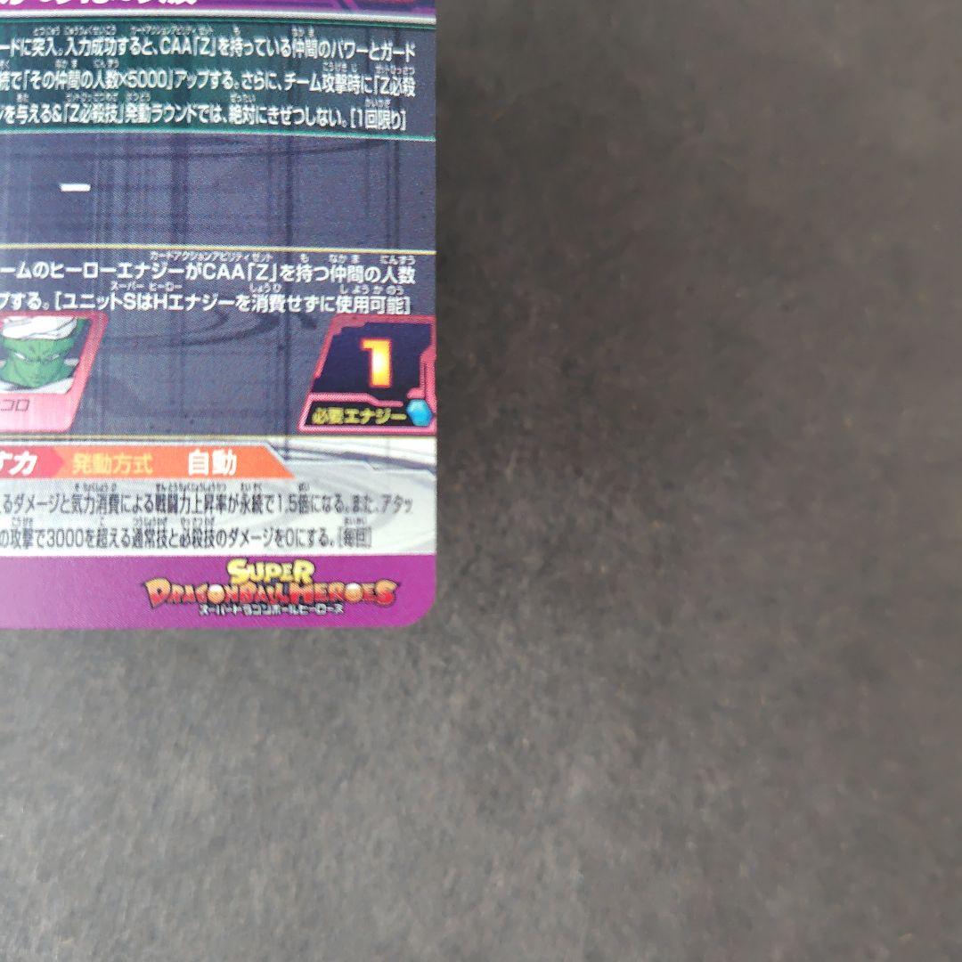 孫悟空 MM6-SEC2 スーパードラゴンボールヒーローズ