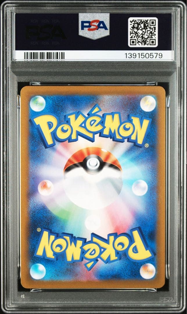 【連番】 ナッシー タマタマ　151 マスボミラー