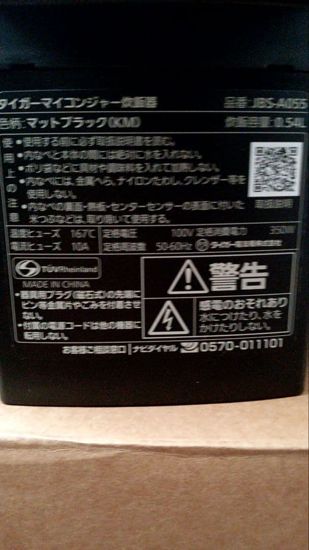 TIGER 黒特厚釜 炊飯器 JBS-A055