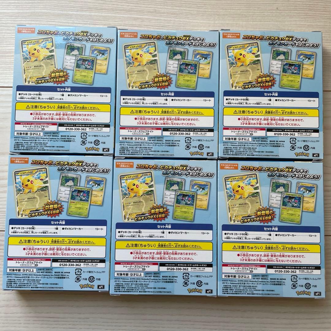 ポケモンカード スタートデッキ100 6個セット コロちゃおver