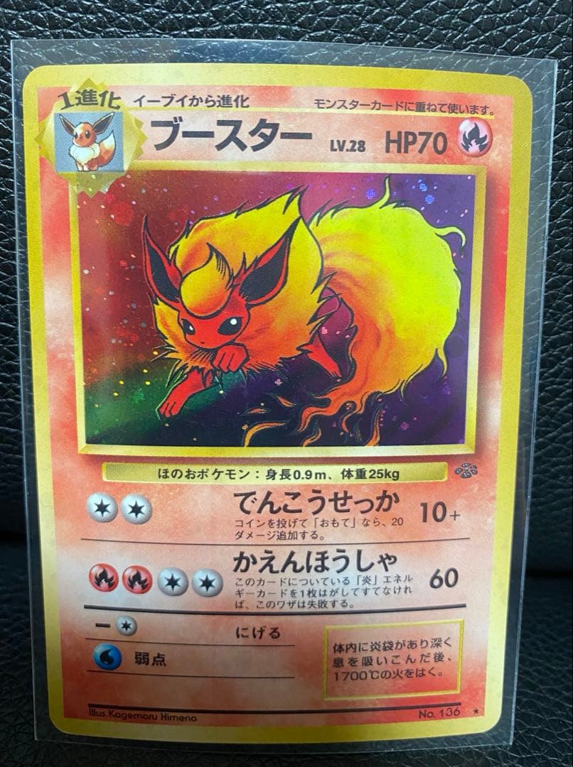 【旧裏】ブースター シャワーズ レア キラ pokemon card