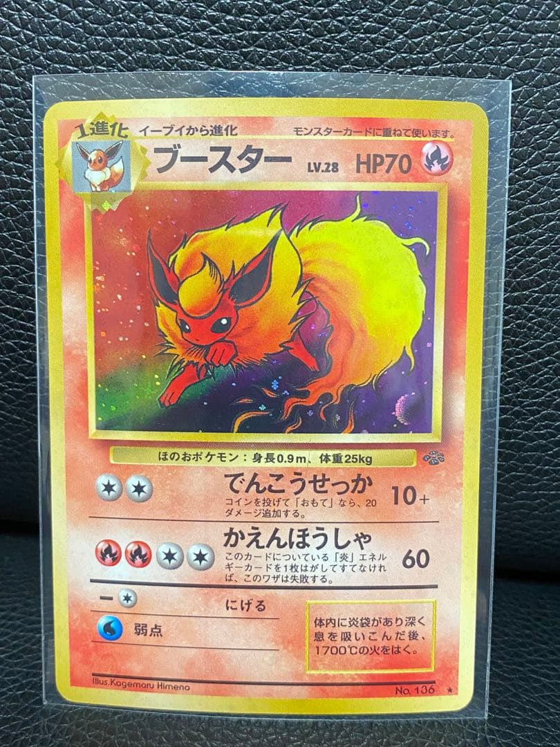 【旧裏】ブースター シャワーズ レア キラ pokemon card