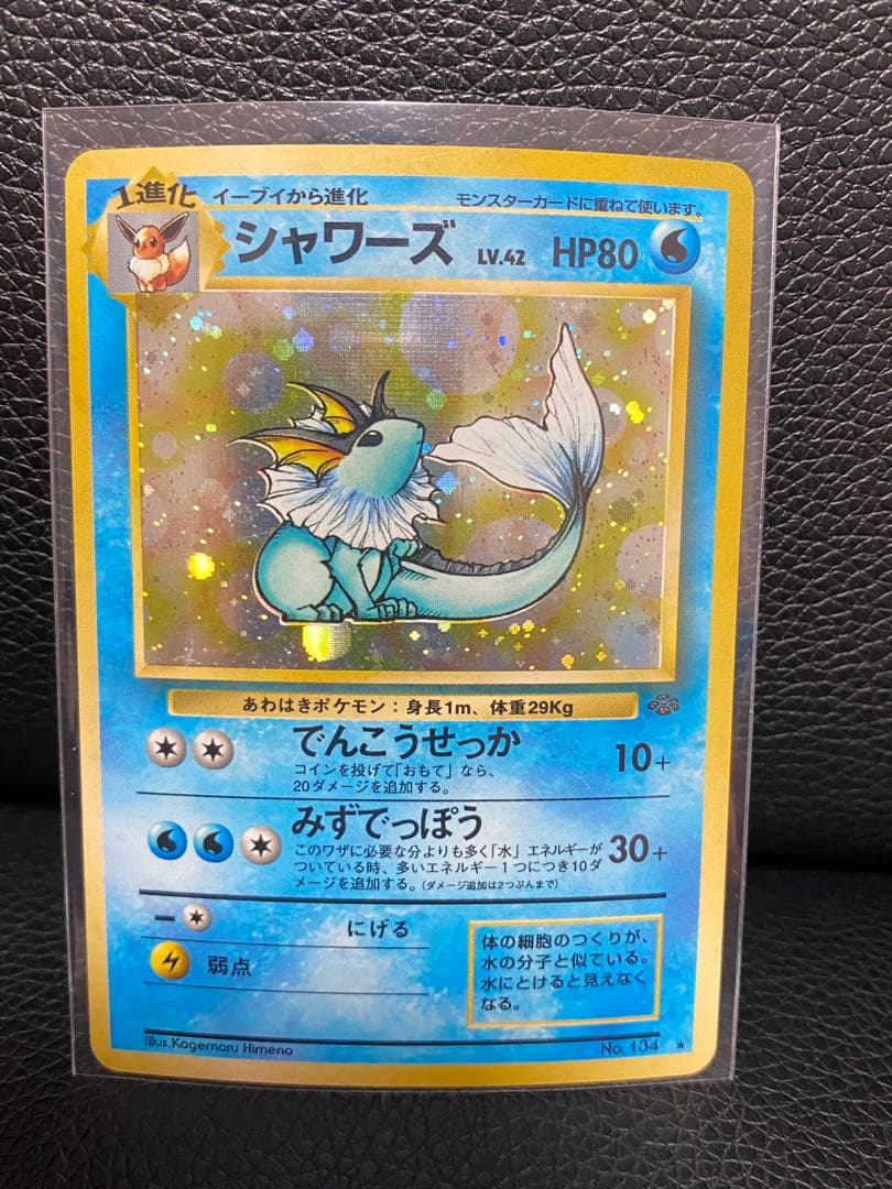 【旧裏】ブースター シャワーズ レア キラ pokemon card