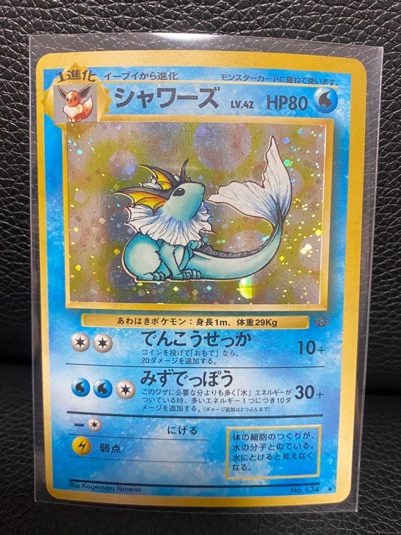 【旧裏】ブースター シャワーズ レア キラ pokemon card