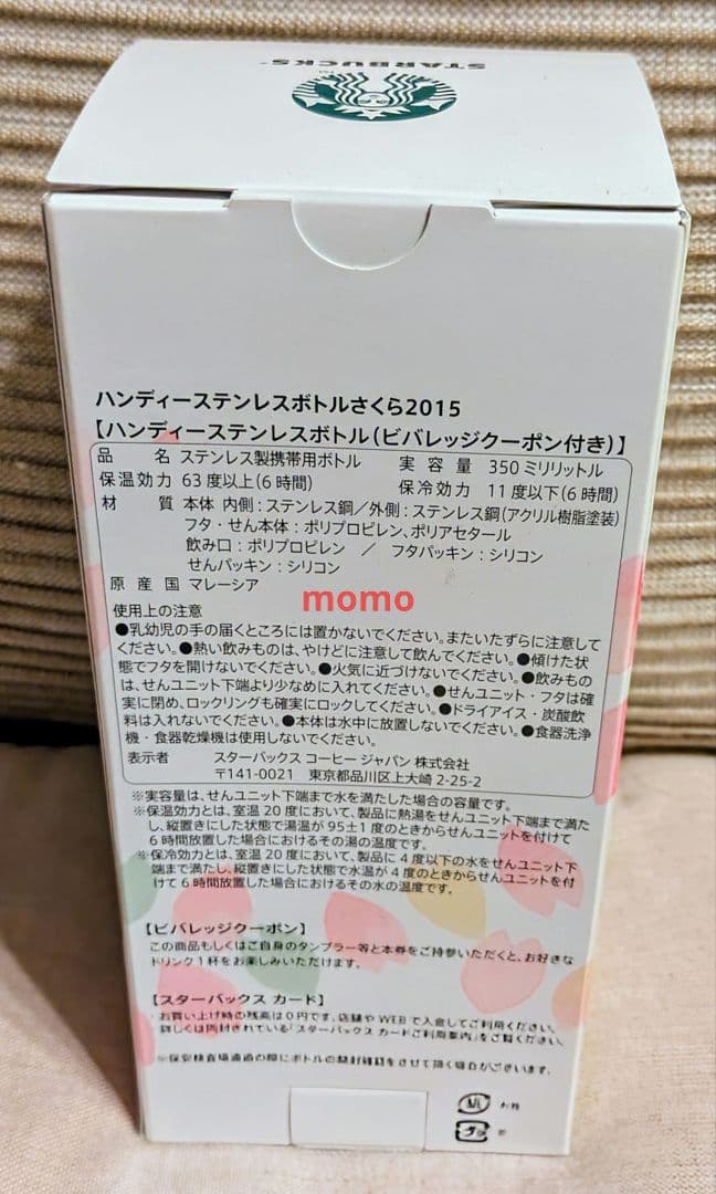 スタバ ハンディーステンレスボトルさくら2015