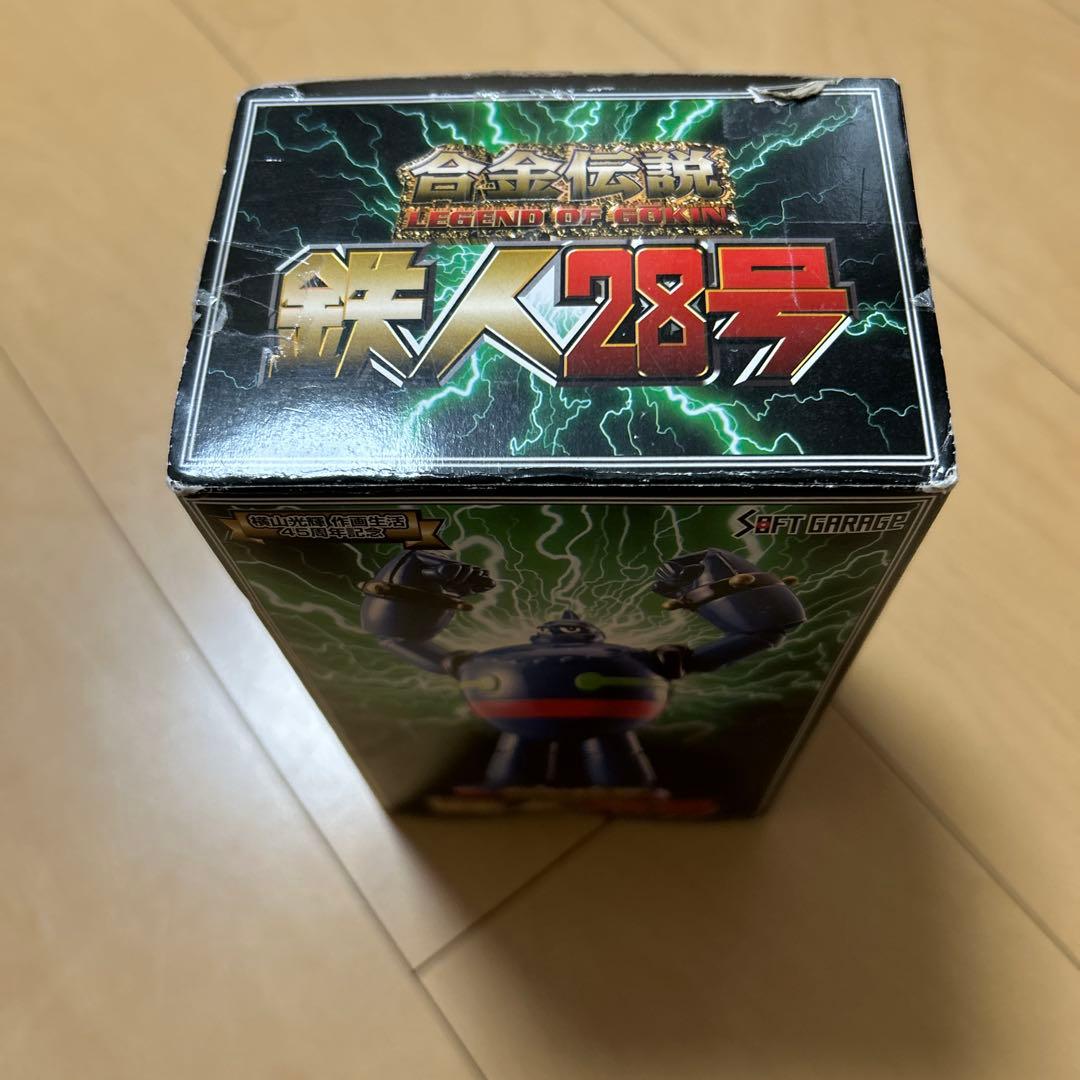 【即購入ok!!】合金伝説 鉄人28号 ソフトガレージ　横山光輝作画生活45周年