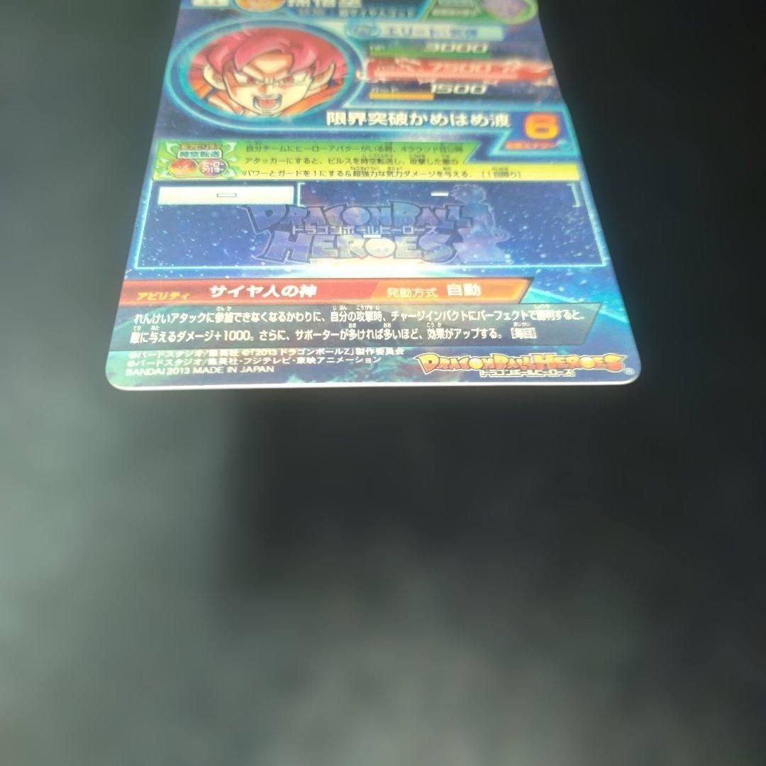 さ*ん様 ドラゴンボールヒーローズ　 HG8-SEC　孫悟空