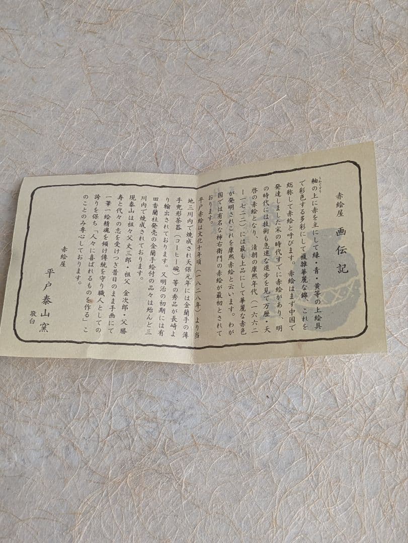 平戸泰山窯　香炉　深野泰山　三川内焼