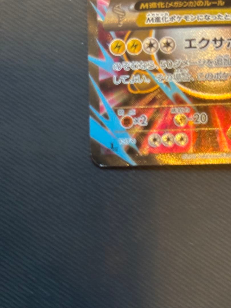 MデンリュウEX SR XY7 バンデットリング 086/081