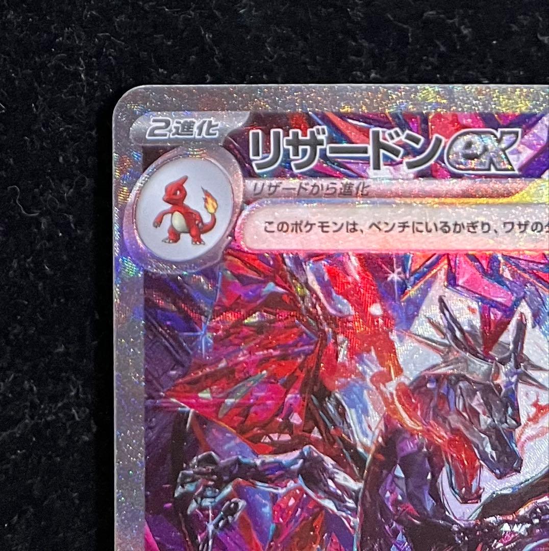 シャイニートレジャー　リザードンex sar