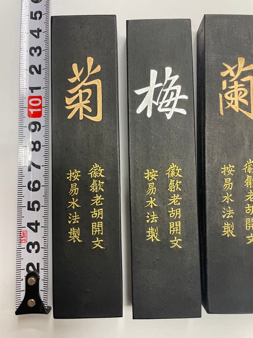 希少唐墨8丁　まとめ　枯墨【箱無し】