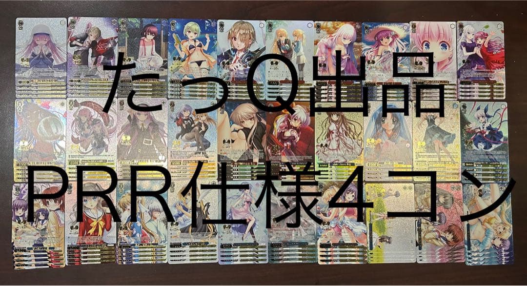 ヴァイスシュヴァルツ Key 25th Anniversary PRR仕様4コン
