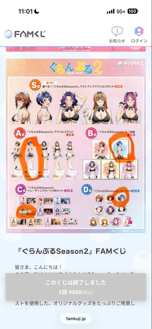 ぐらんぶるSeason2 FAMくじ 愛菜セット