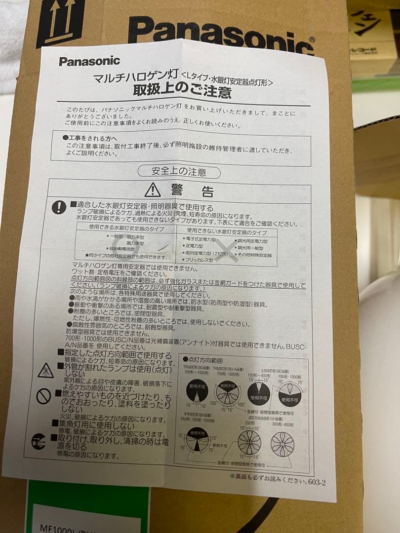 Panasonic HIDマルチハロゲン灯MF1000L/BHSC/N水銀灯
