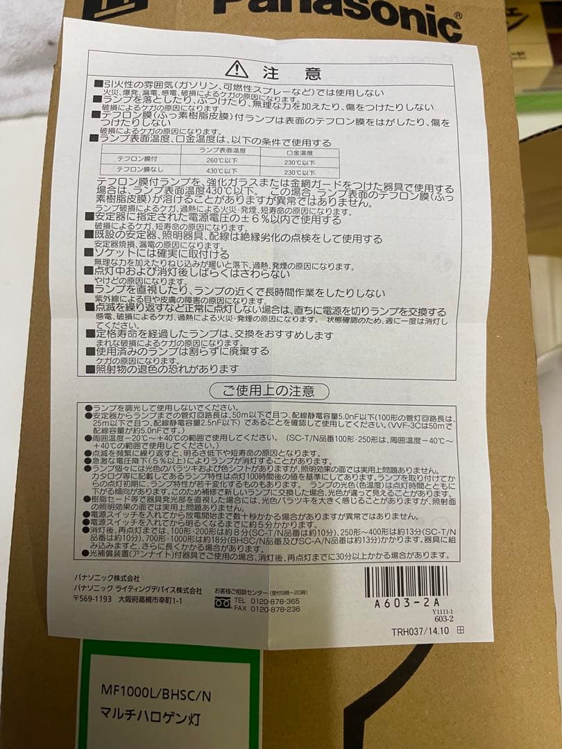 Panasonic HIDマルチハロゲン灯MF1000L/BHSC/N水銀灯