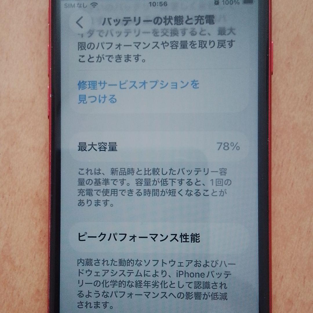 iPhone SE (第2世代) RED 本体 128GB simフリー