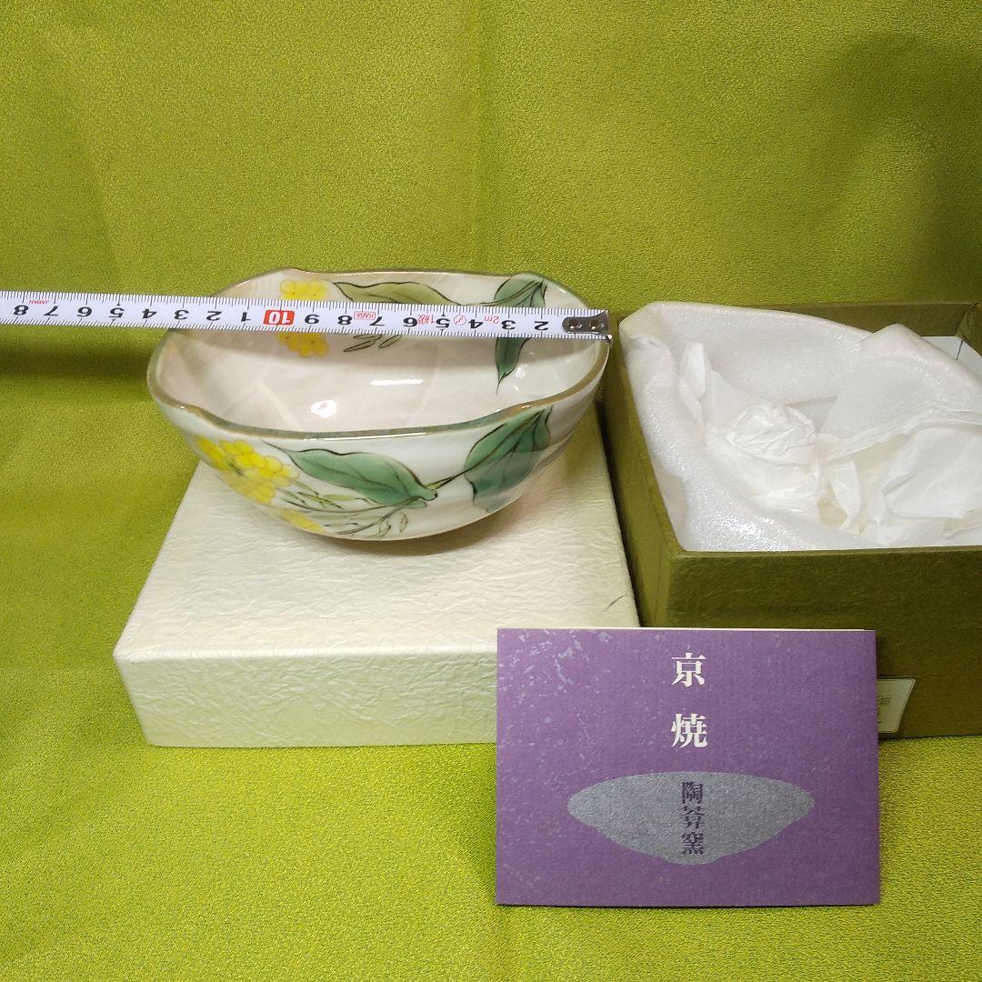 京焼　陶あん窯　小鉢　黄色花柄