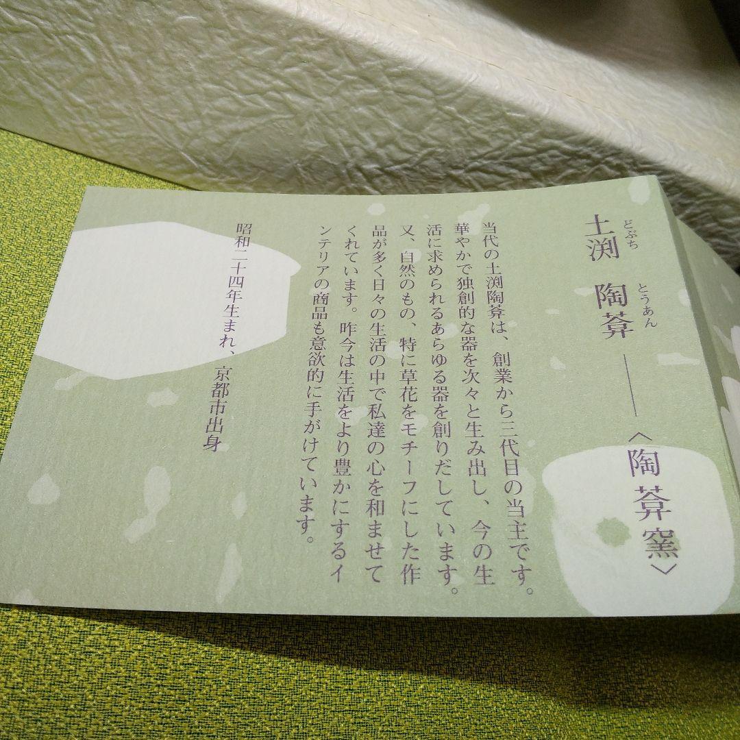 京焼　陶あん窯　小鉢　黄色花柄
