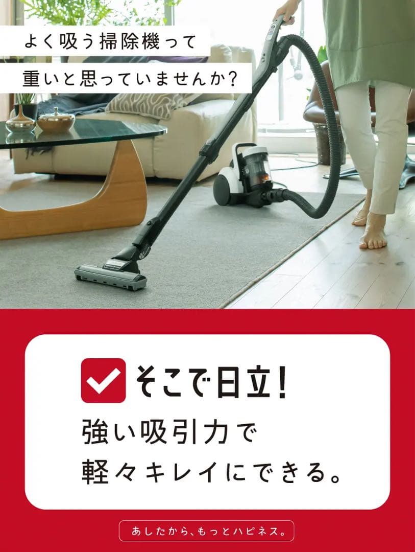 【3/2最終値下げ】日立 パワかるサイクロン ホワイト CV-SV90K-W