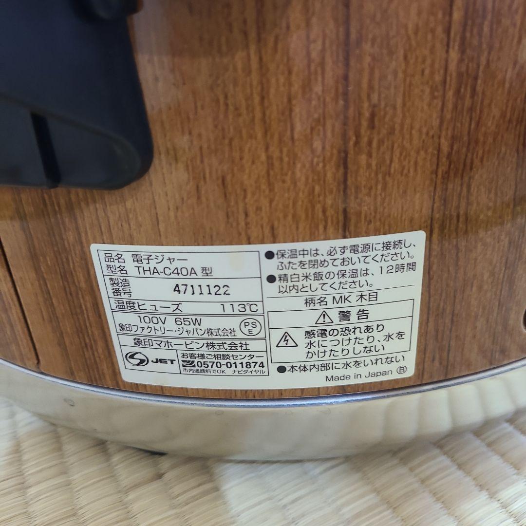 象印保温ジャーTHA C40A　長岡式酵素健康の会