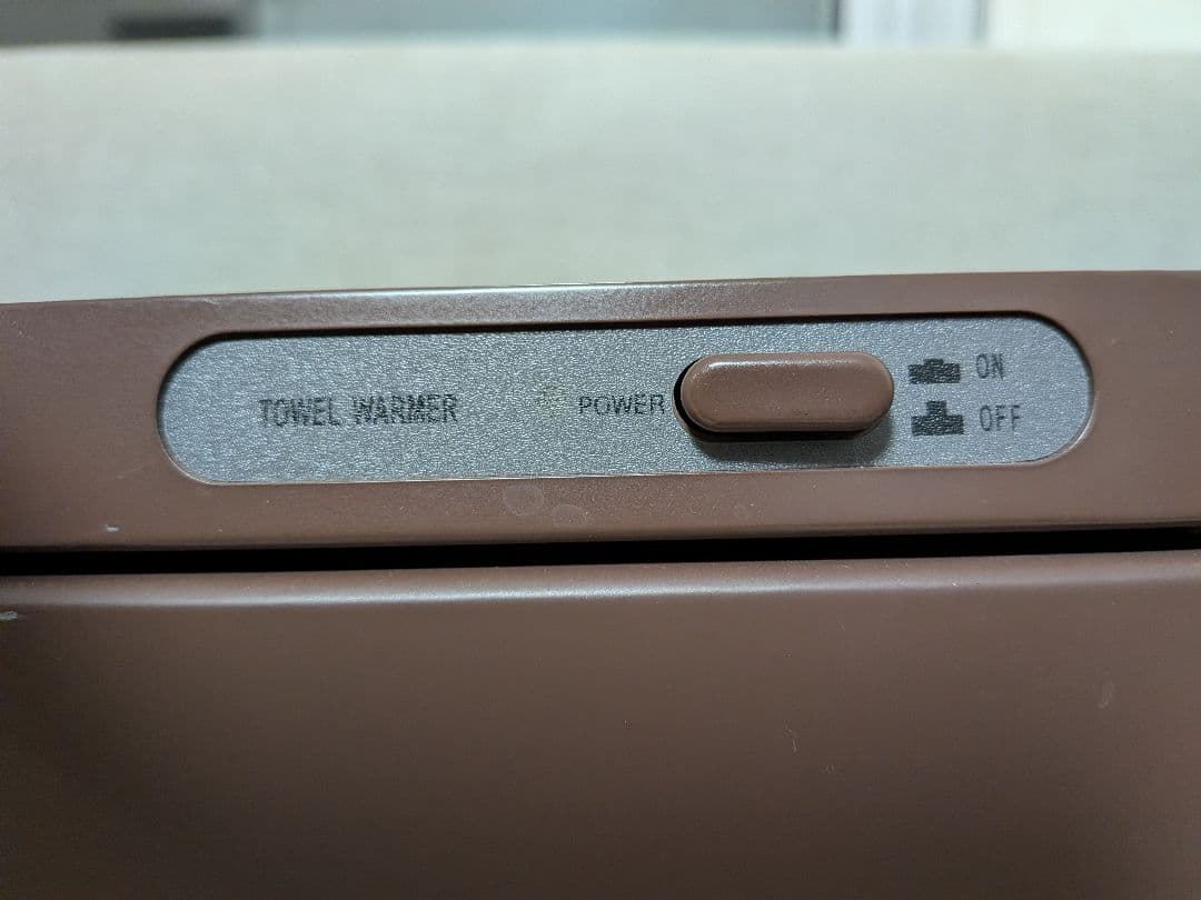 タオルウォーマー ブラウン