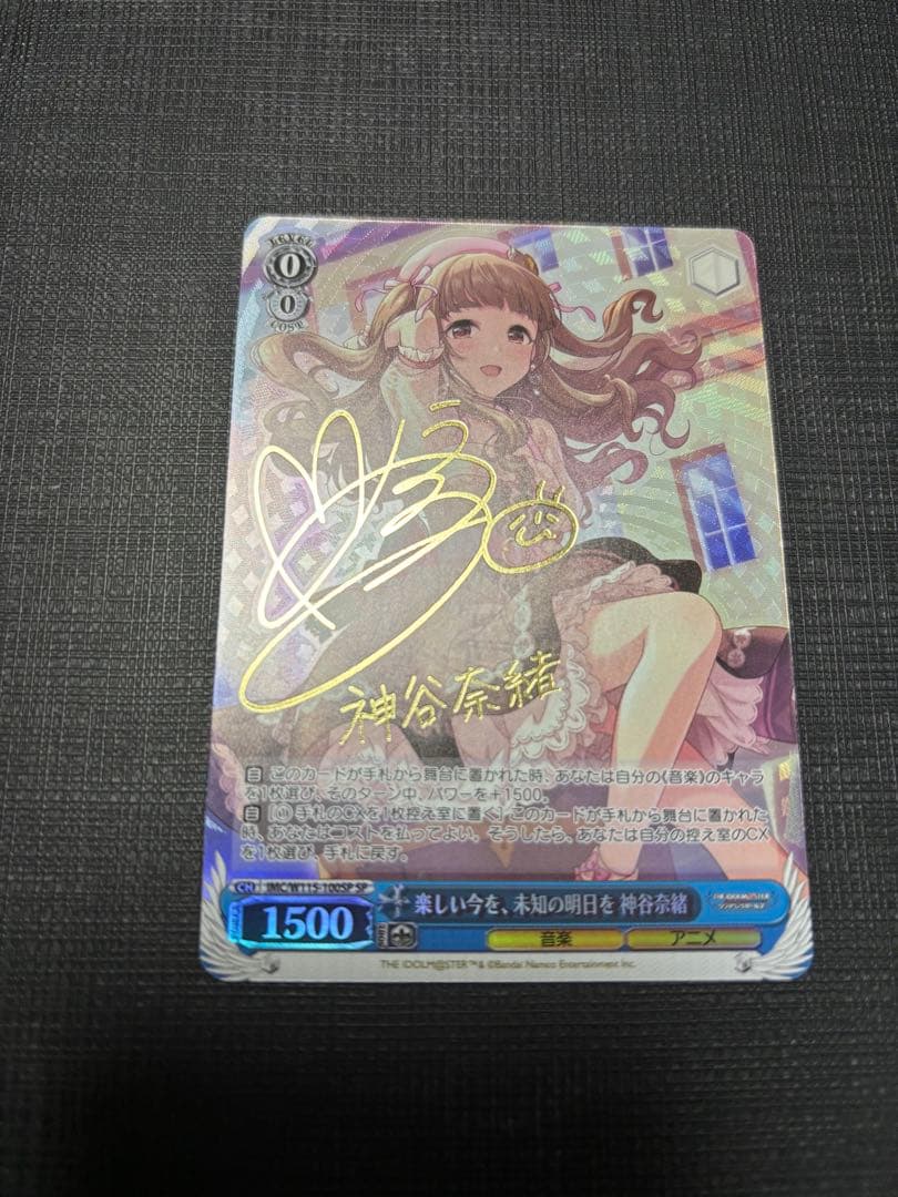 神谷奈緒 サインカード sp ヴァイスシュヴァルツ
