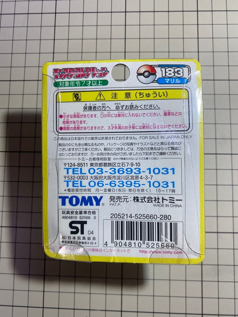 ポケモン モンスターコレクション モンコレ 183 マリル