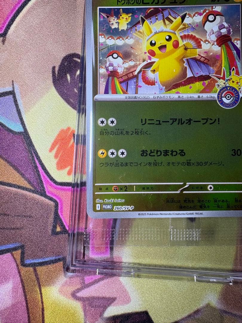 【未開封品❗️】 トウホクのピカチュウ おまけ付き❗️