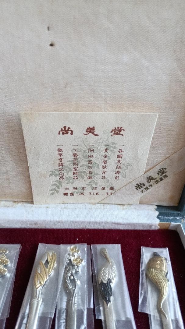 【希少・美品】大阪尚美堂 銀製楊枝5本揃え 共箱付き