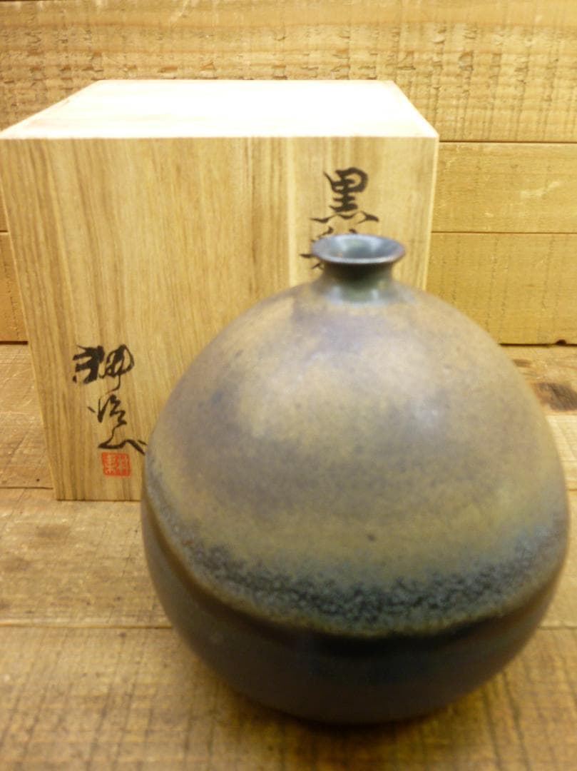 未使用品 笠間焼 荒田耕治作 黒釉彩 一輪挿し 花瓶 供箱有 花器 置物 床間飾