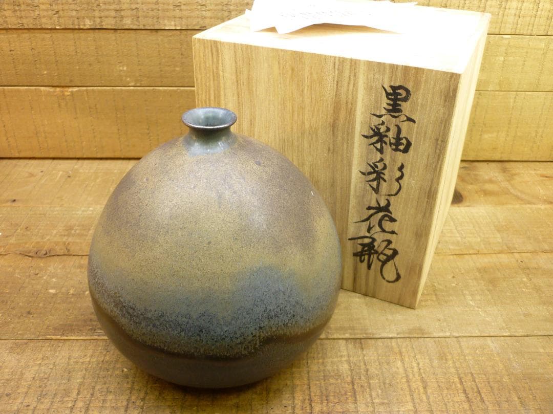 未使用品 笠間焼 荒田耕治作 黒釉彩 一輪挿し 花瓶 供箱有 花器 置物 床間飾