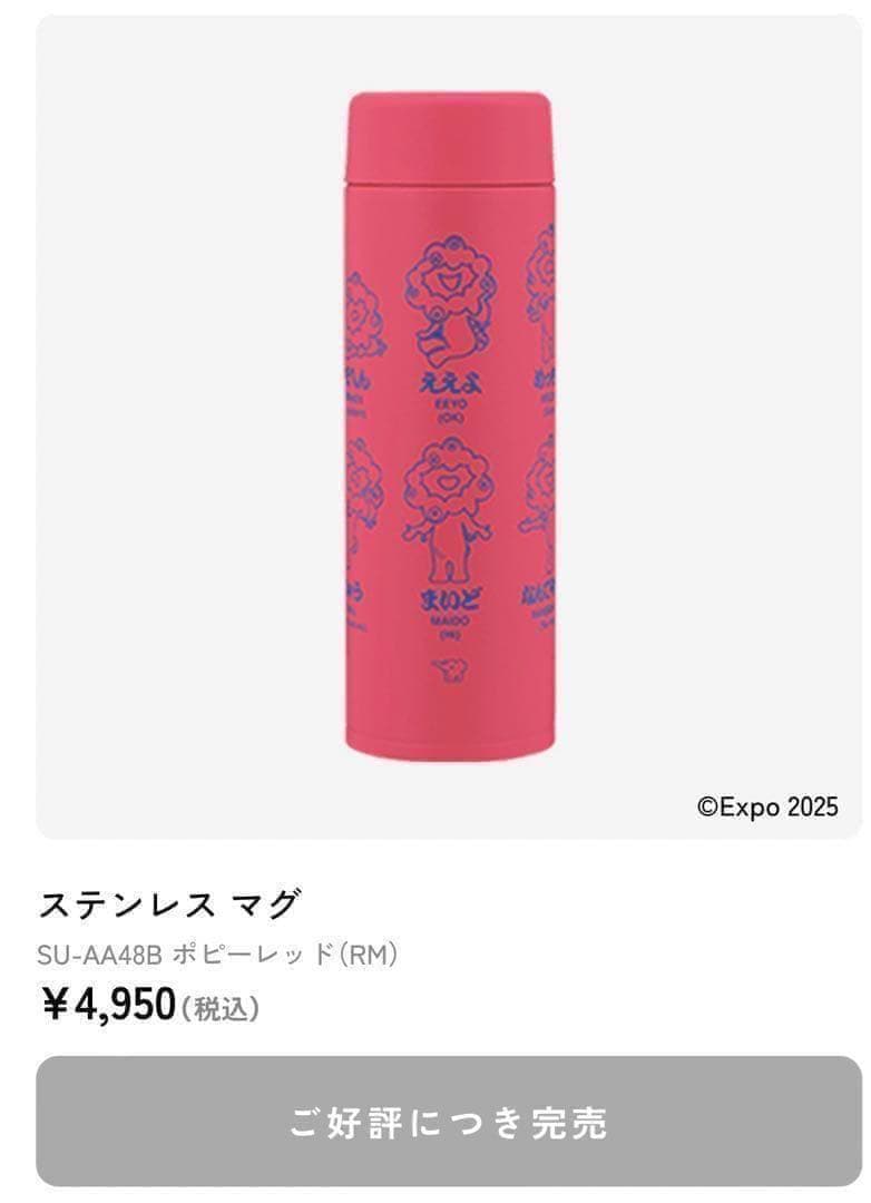 【新品未開封】象印　ミャクミャク　ステンレスマグ　大阪・関西万博モデル　赤&青