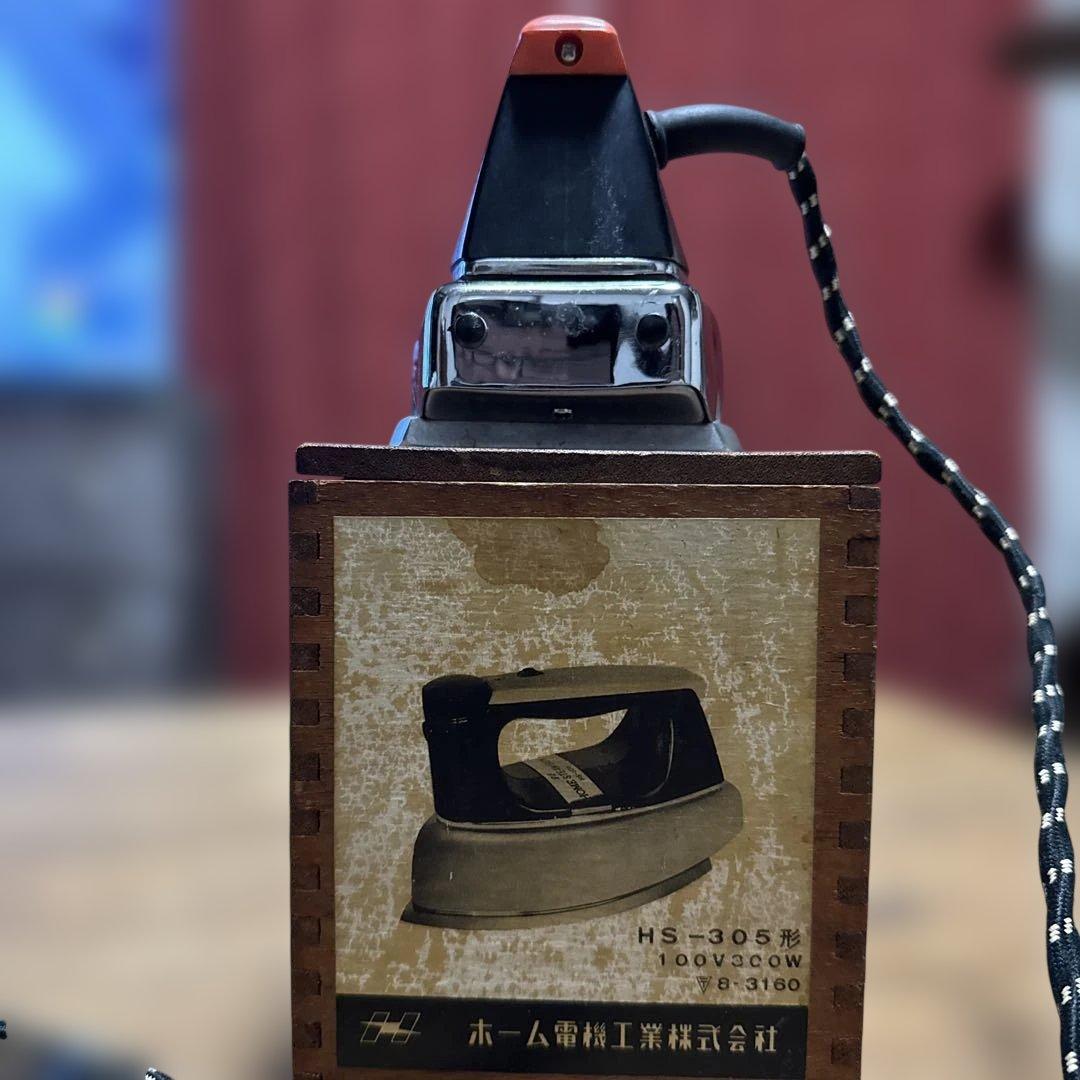 【希少・動作確認済】昭和レトロ ホーム電気工業 アイロン HS-305 木箱付き