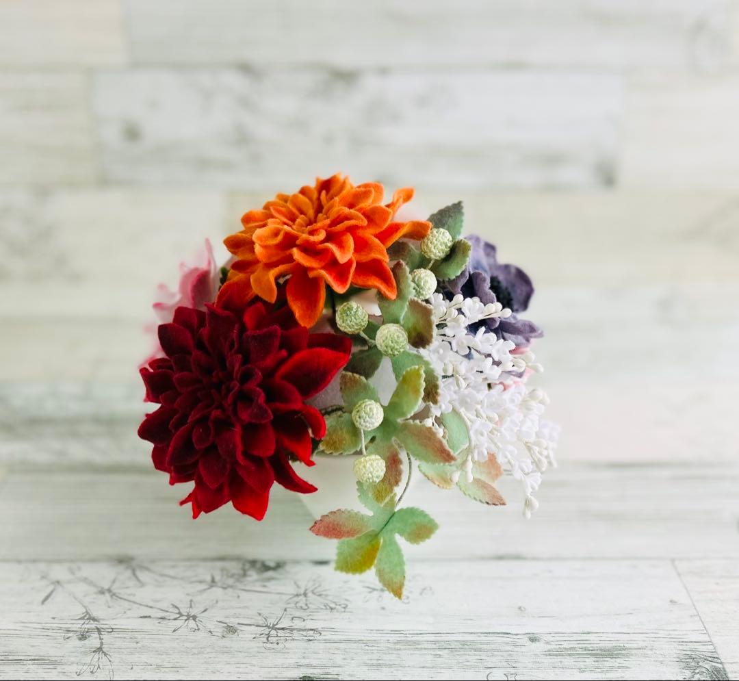 【ハンドメイド】★フェルトフラワー★ダリアとアネモネの華やかアレンジ