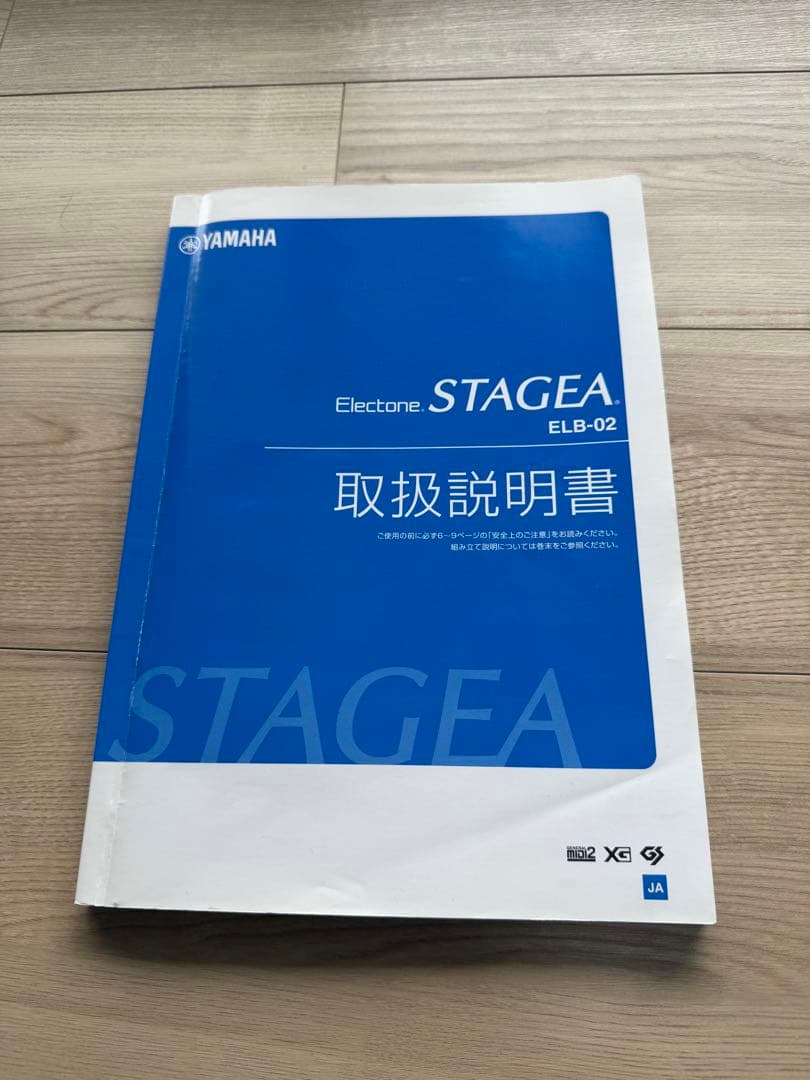 【匿名配送・送料込み】YAMAHA STAGEA ELB-02 (2016年製)