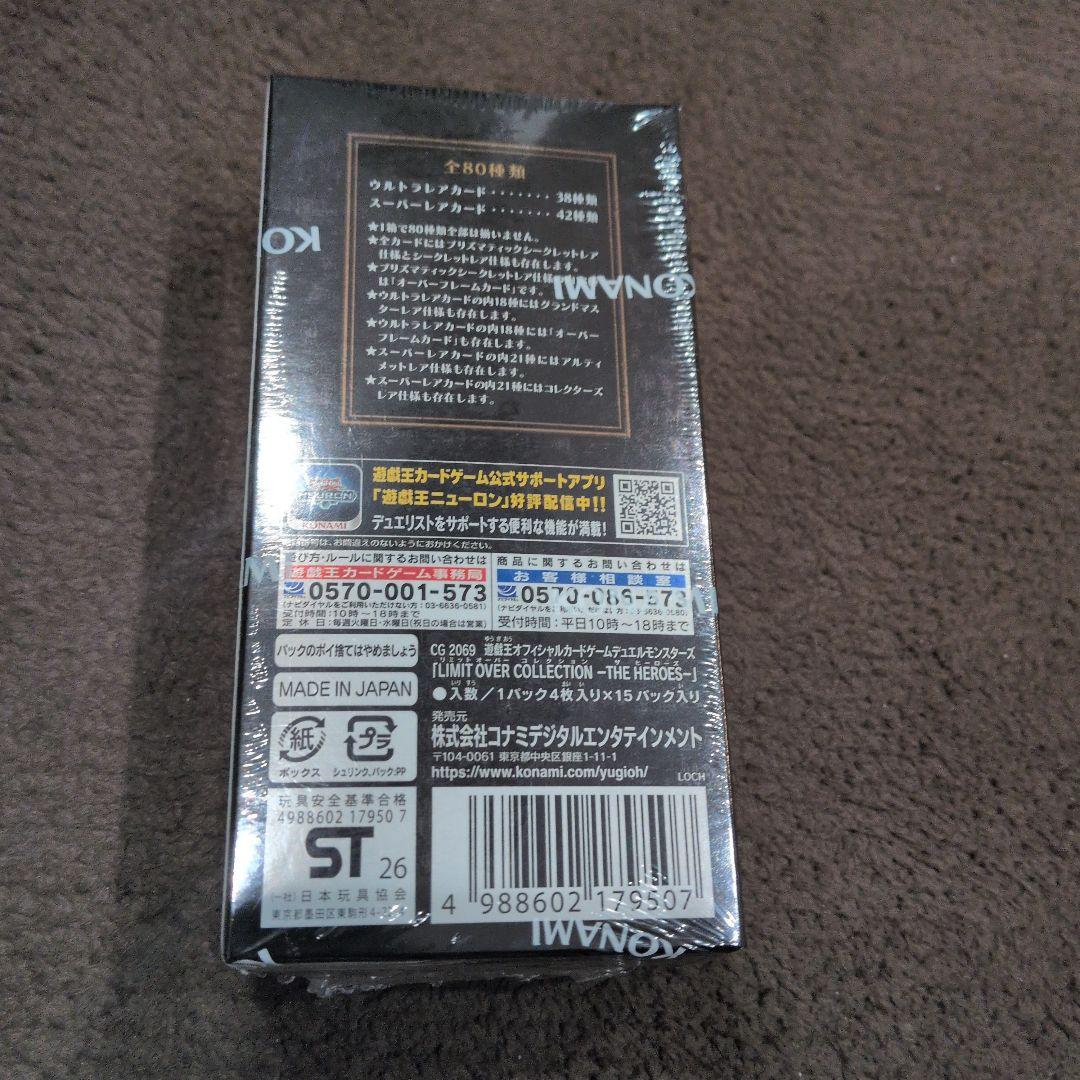 遊戯王 リミットオーバーコレクション シュリンク付き1box
