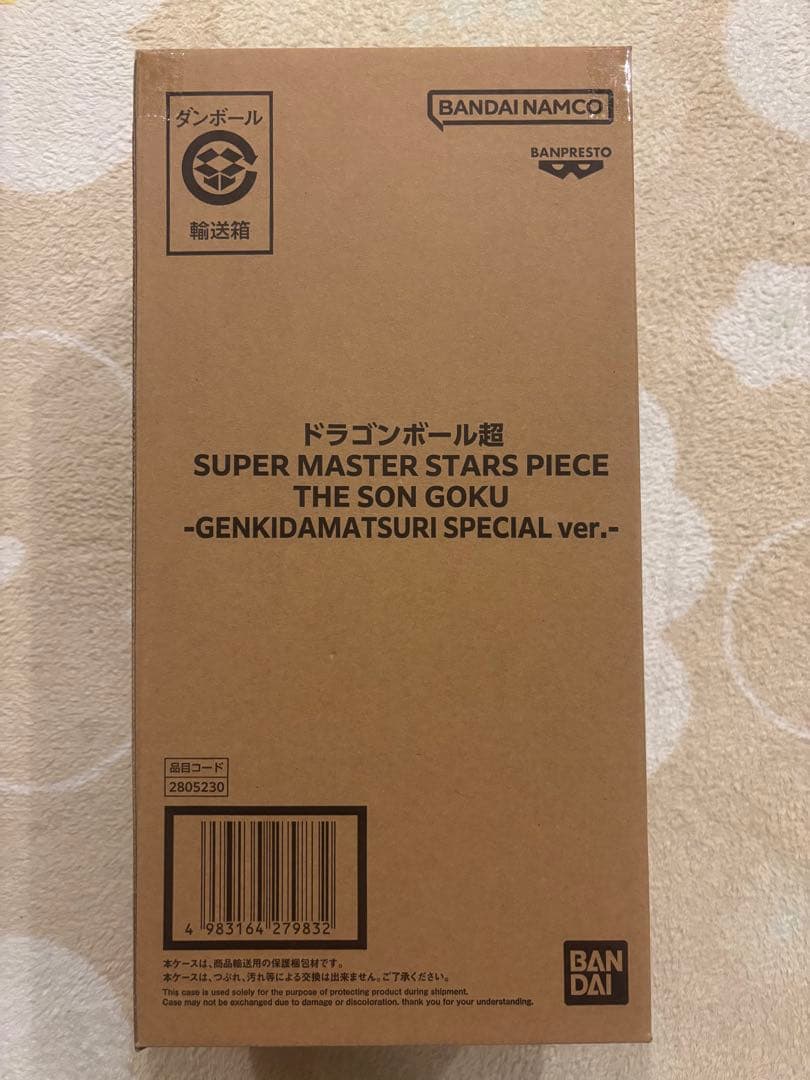 新品 ドラゴンボール ゲンキダマツリsmsp 孫悟空 ベジータ身勝手フィギュア