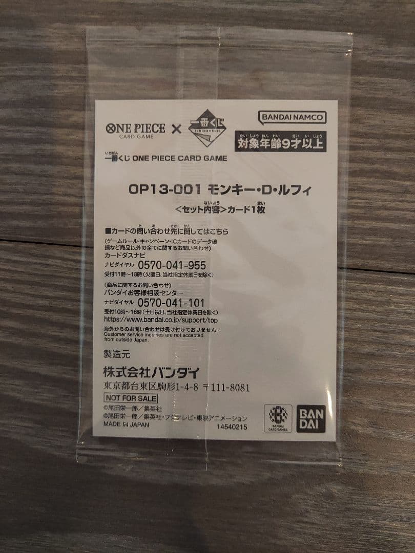 【一番くじ】ワンピースカードゲーム モンキーDルフィ プロモ他(E H I賞)
