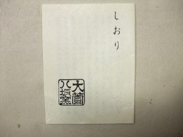 織部 弥七田手 平鉢「加藤芳右衛門」逸品 美品