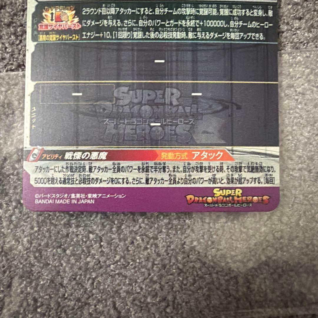 ドラゴンボールヒーローズ　mm3-sec2 mm6-sec4