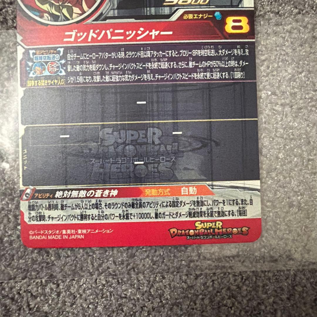 ドラゴンボールヒーローズ　mm3-sec2 mm6-sec4