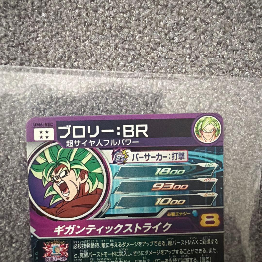 ドラゴンボールヒーローズ　mm3-sec2 mm6-sec4