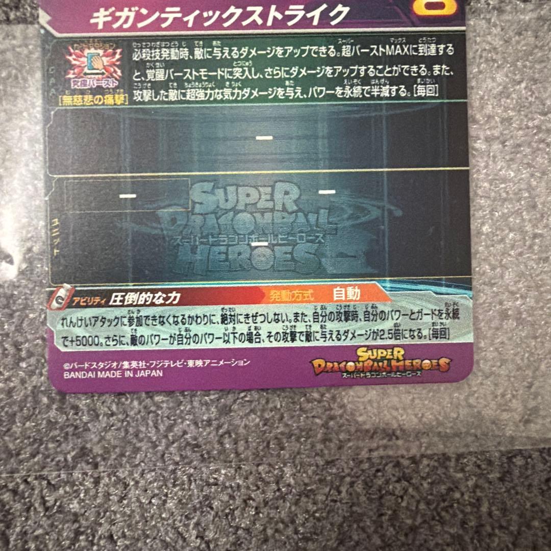 ドラゴンボールヒーローズ　mm3-sec2 mm6-sec4